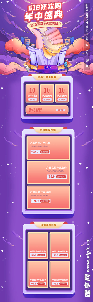 紫色手绘风618电商首页