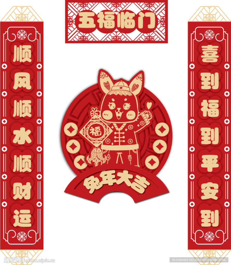 2023兔年春节对联红包福字 