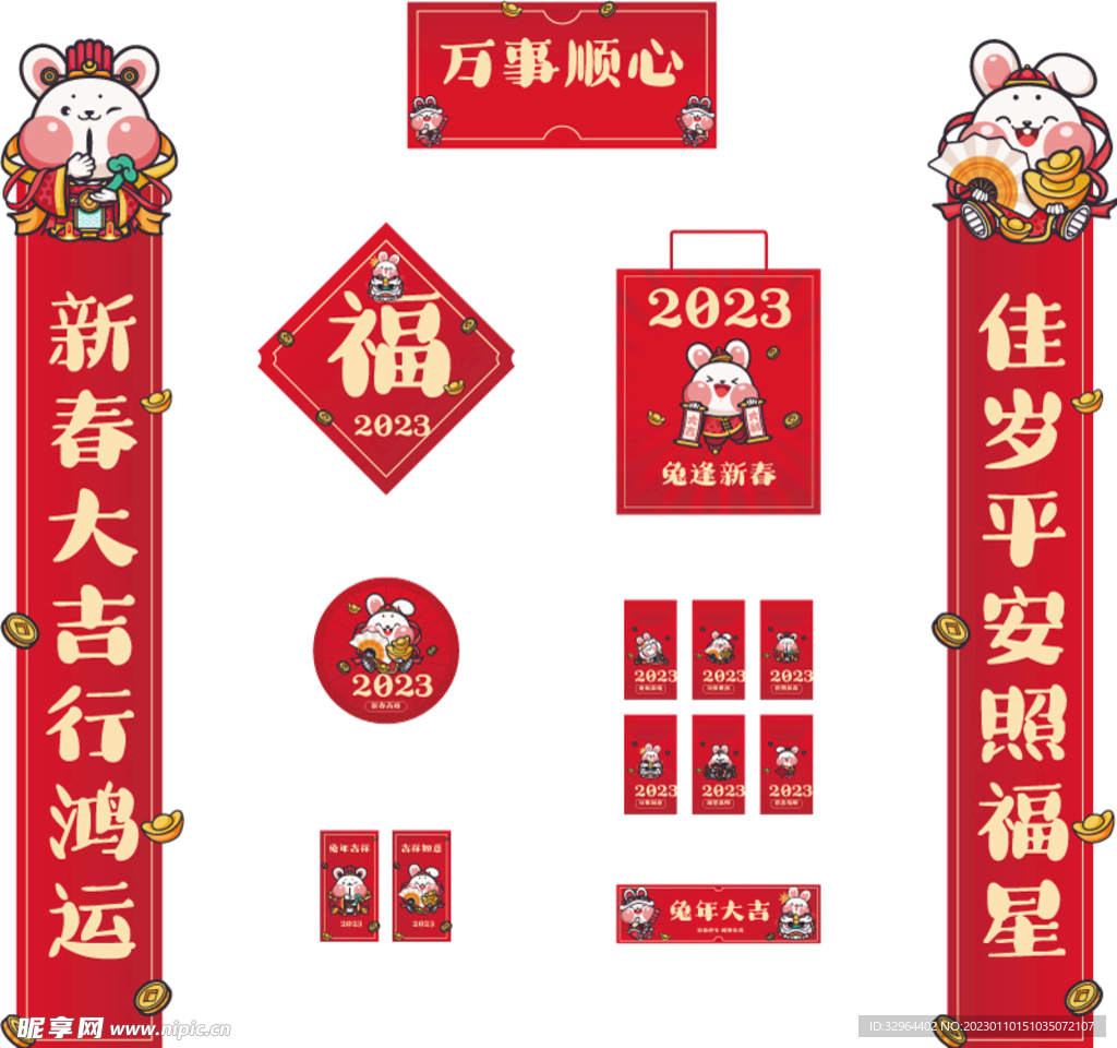 2023兔年春节对联红包福字 