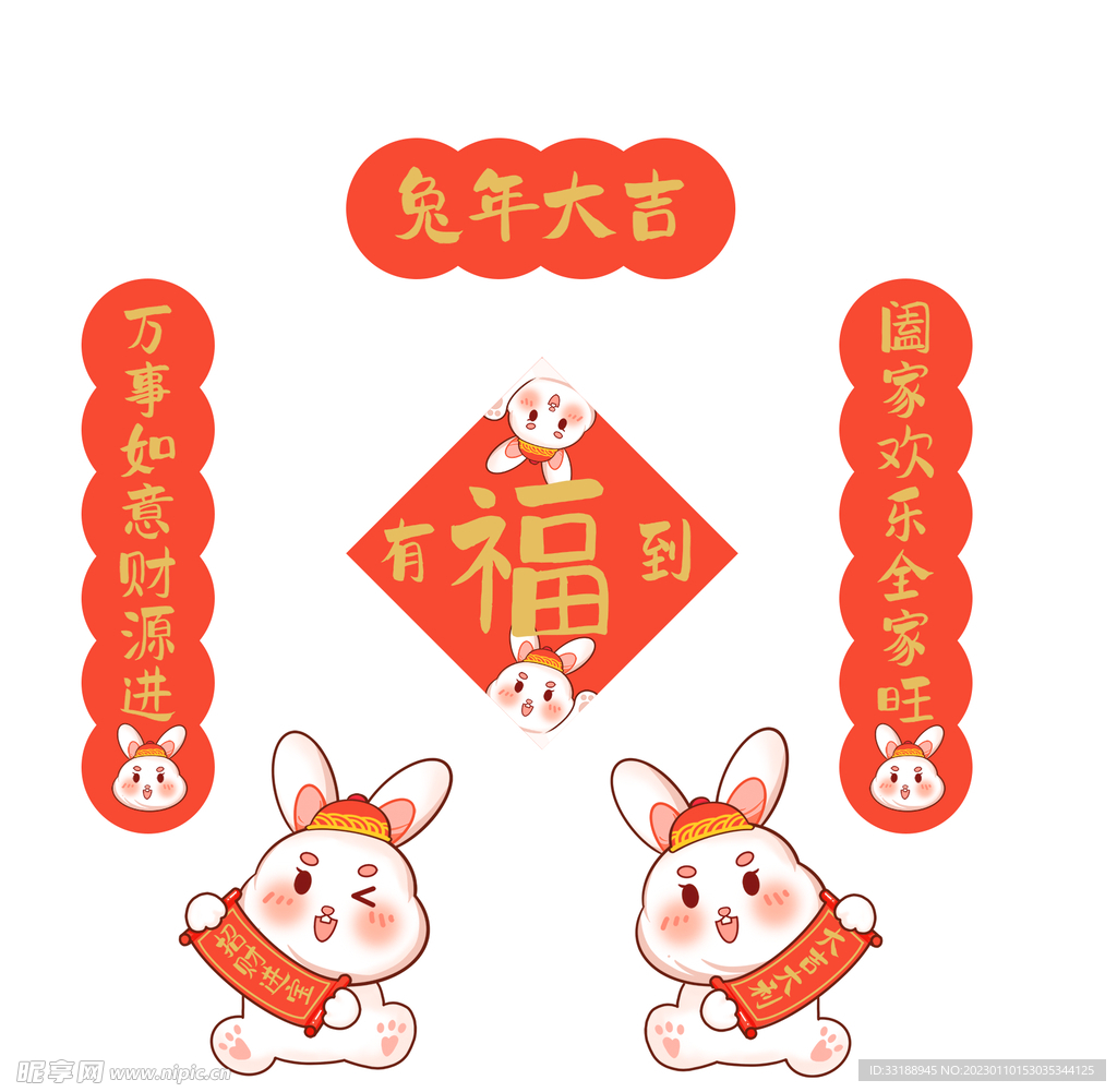兔年对联 