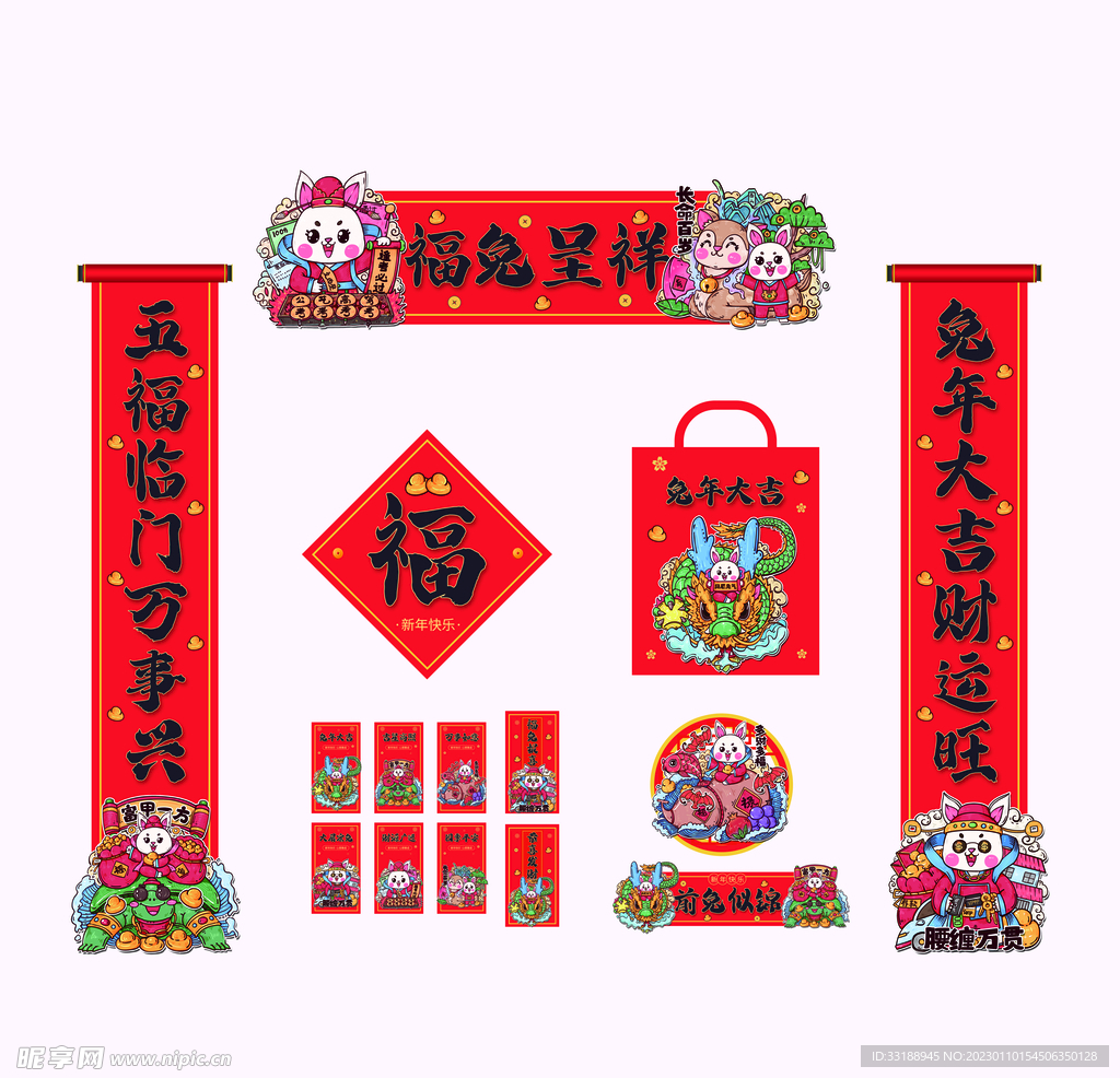 兔年对联 