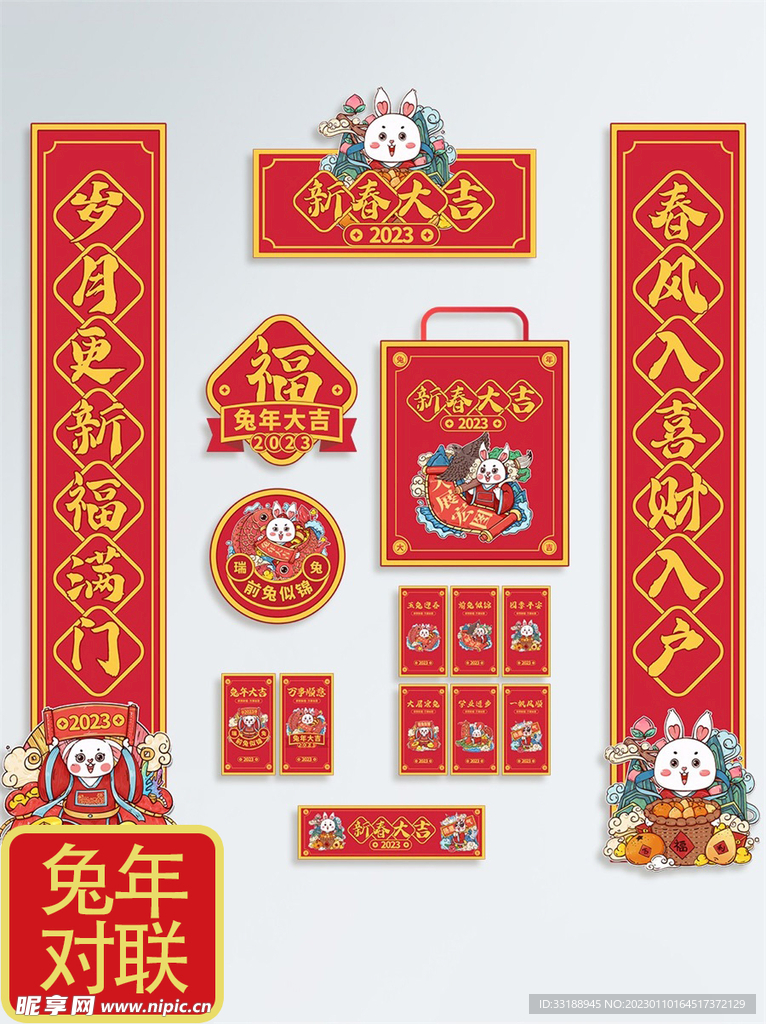 兔年对联