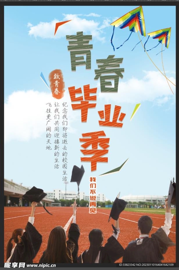 毕业季