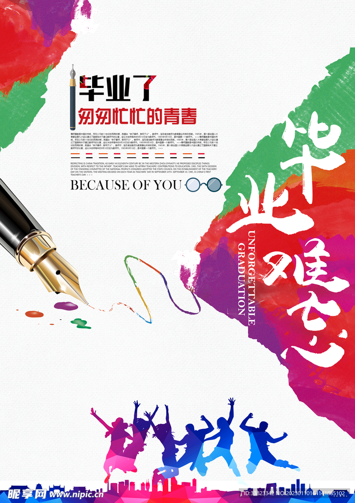 毕业了