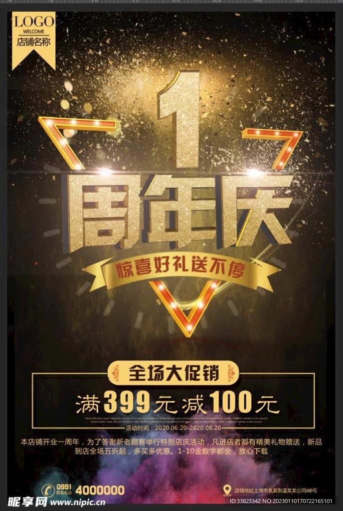 周年庆