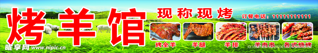 烤羊馆