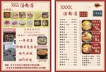 小吃菜牌