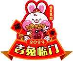 2023年兔年吉祥张贴海报新年