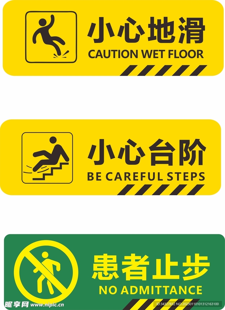 小心台阶 小心地滑 患者止步