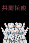 防疫元素