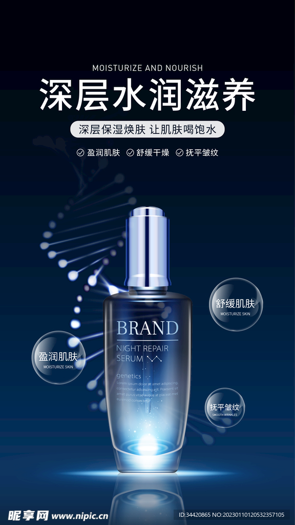 化妆品海报