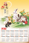 2023兔年年历挂历日历单张