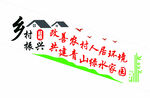乡村振兴