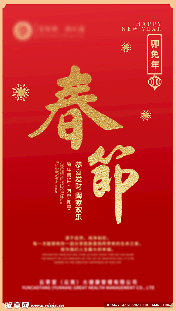 春节海报