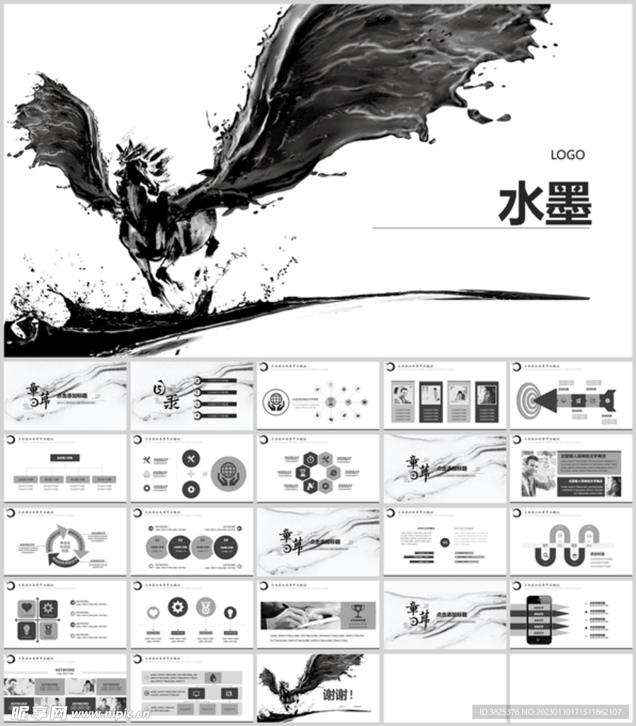 中国水墨风设计感通用模板