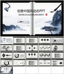 复古中国风总结报告通用模板
