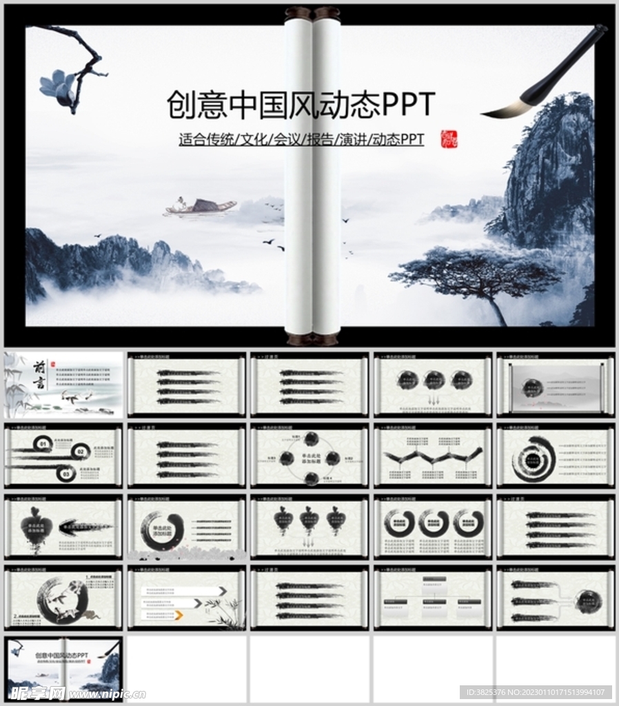 复古中国风总结报告通用模板