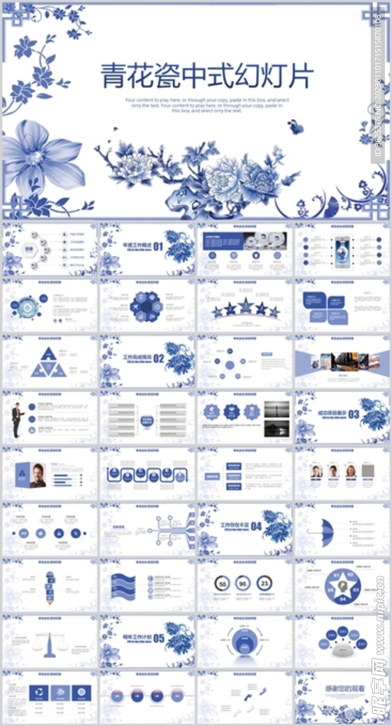 青花瓷中式通用幻灯片模板