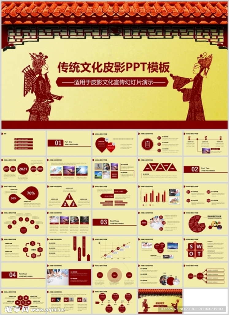 中国传统文化皮影PPT模板