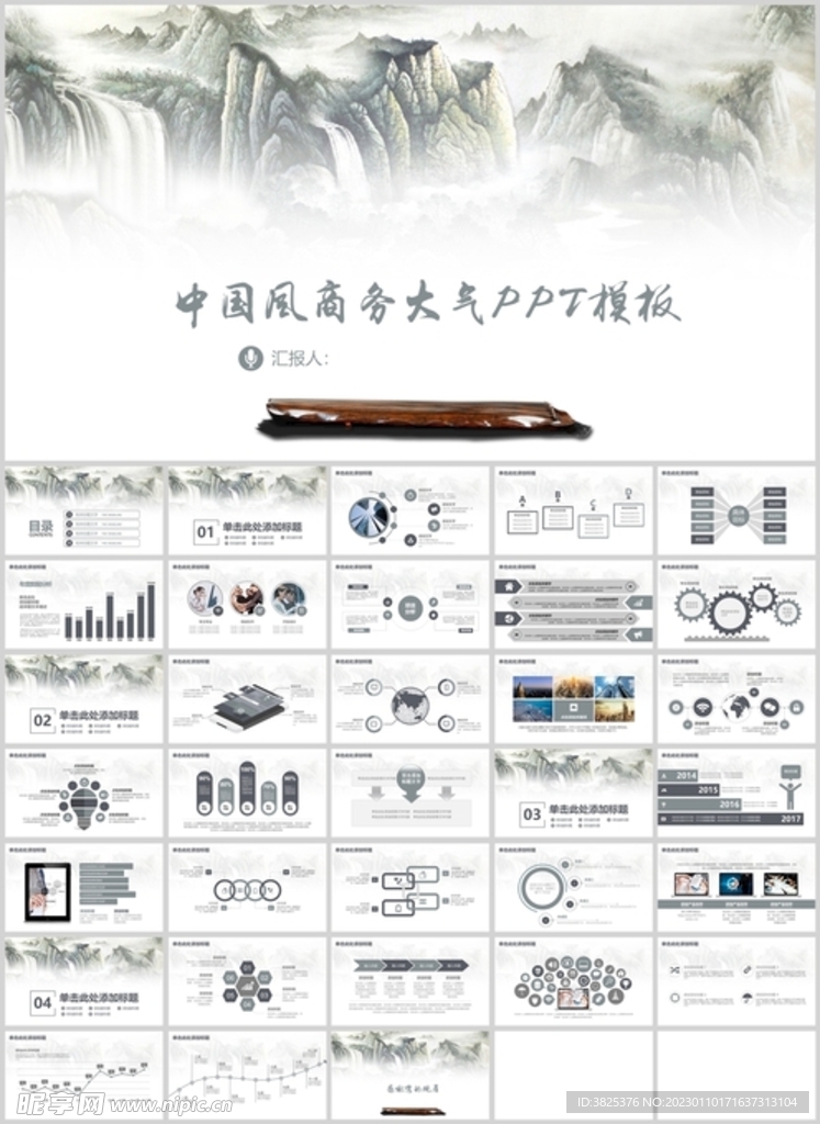 中国风商务大气PPT模板