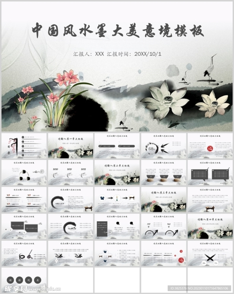 中国水墨大美意境通用模板