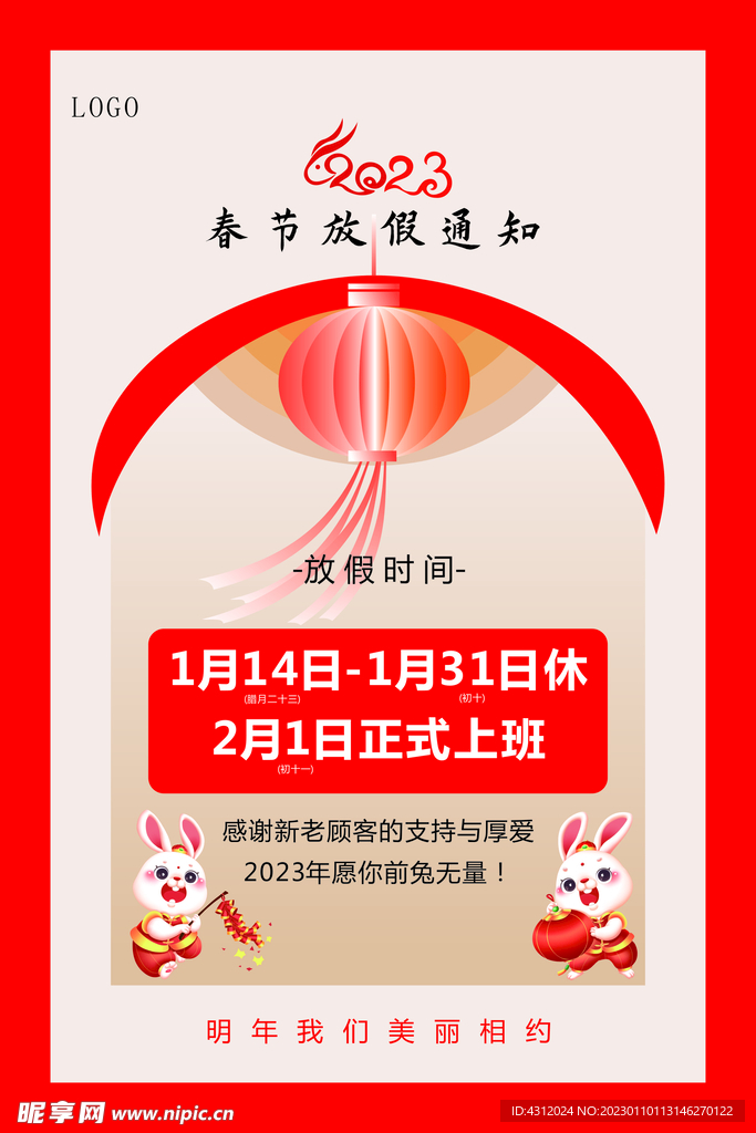 2023放假