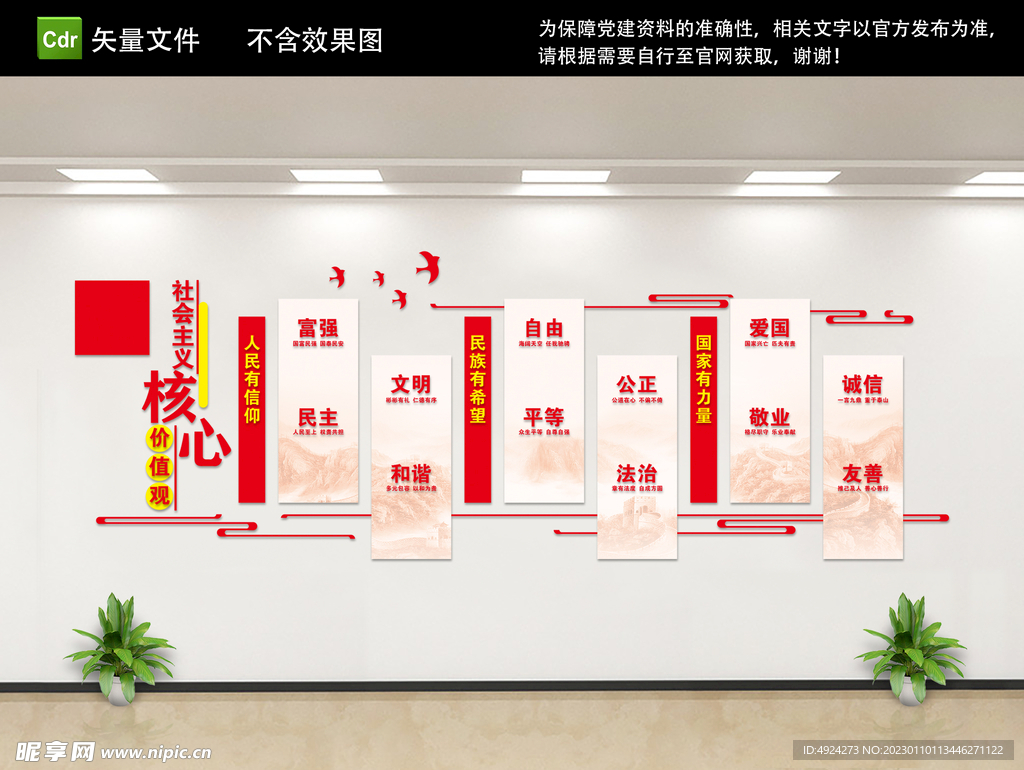 核心价值观