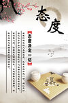 态度
