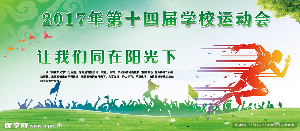 运动会