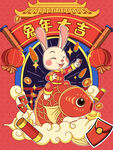 兔年插画
