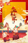 兔年吉祥