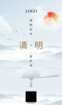 清明节