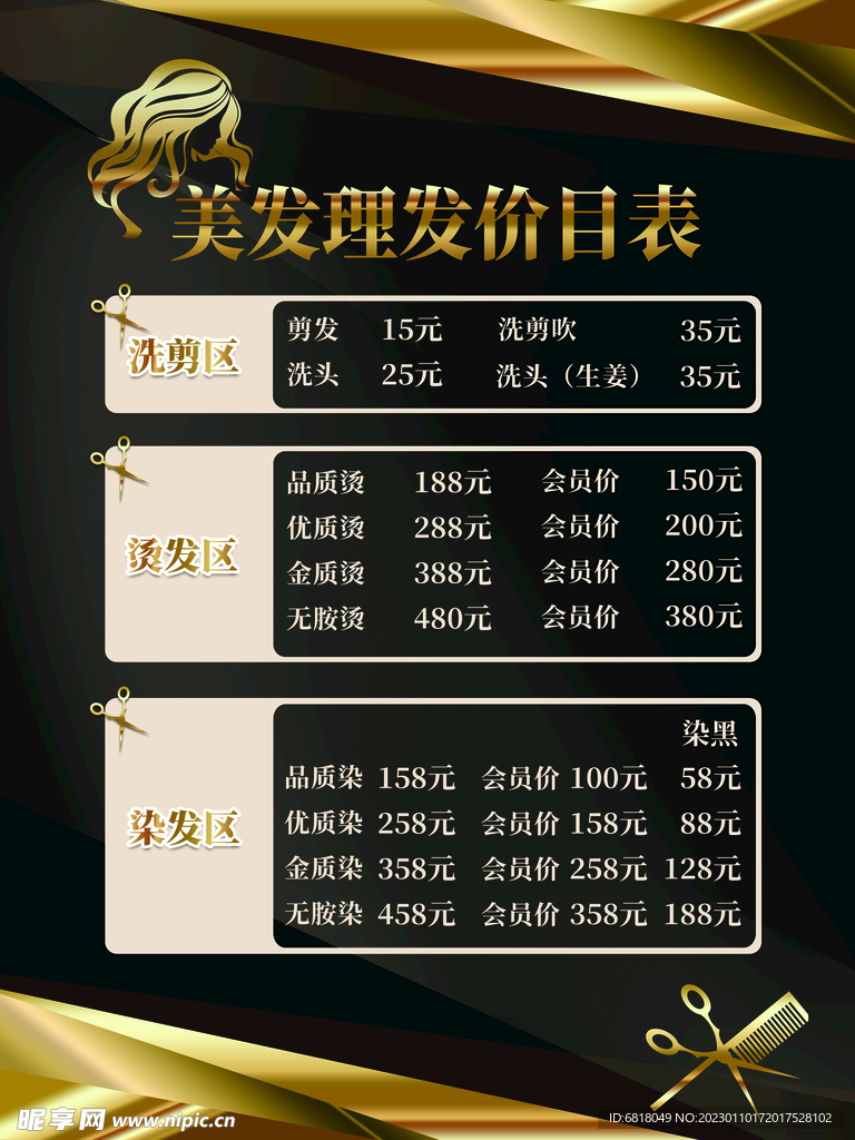 美发价格表
