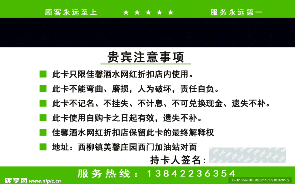 会员卡