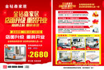 店面升级 家居单页
