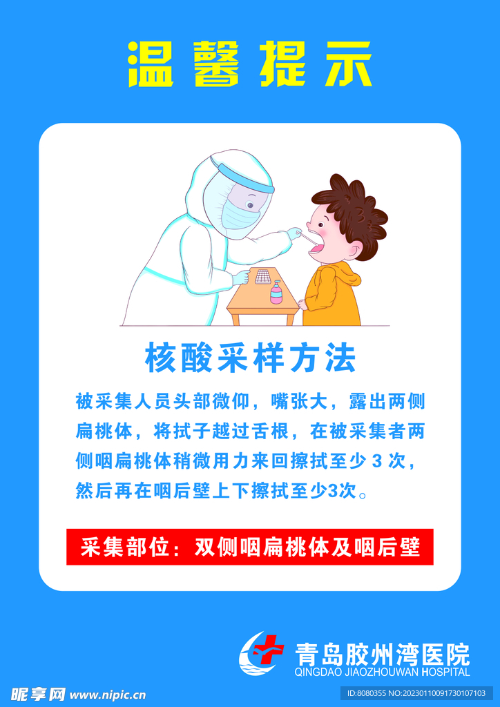 核酸采样方法