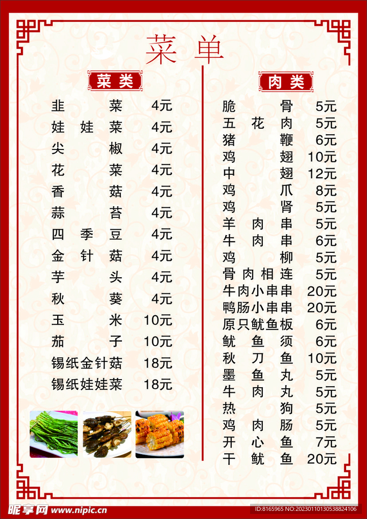 红色菜单