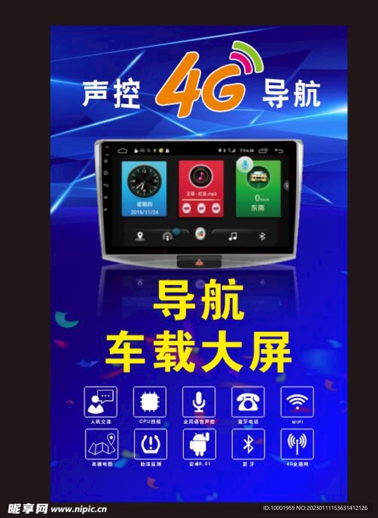 4G导航