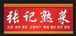 小吃门头 店招