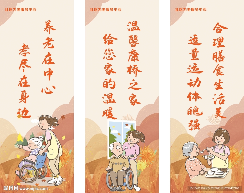 居家养老宣传
