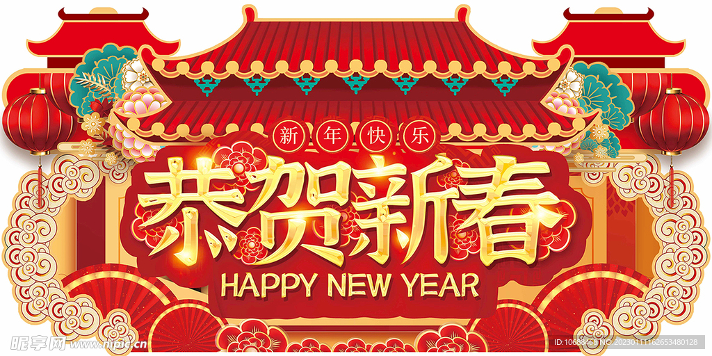 新年吊旗