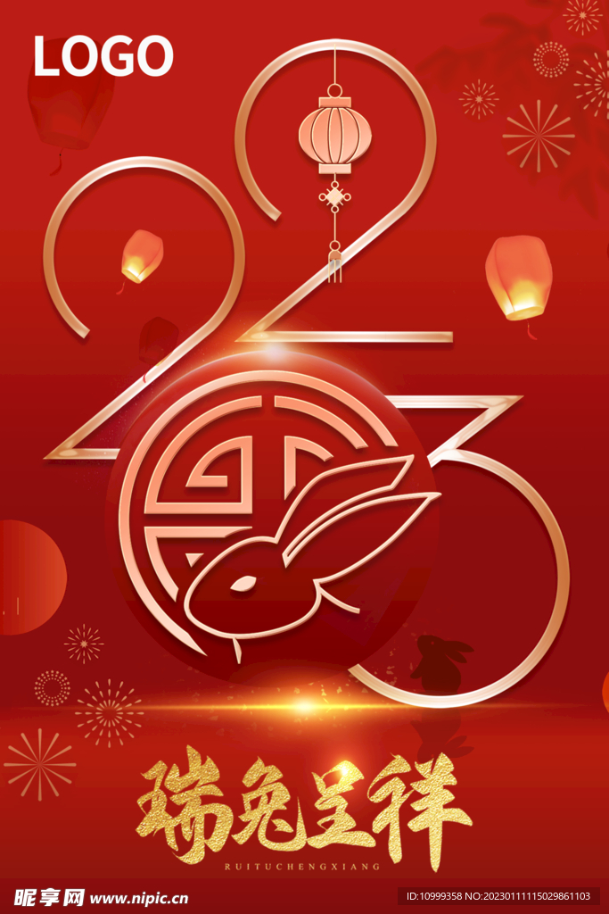 2023兔年