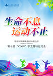 生命不息 运动不止