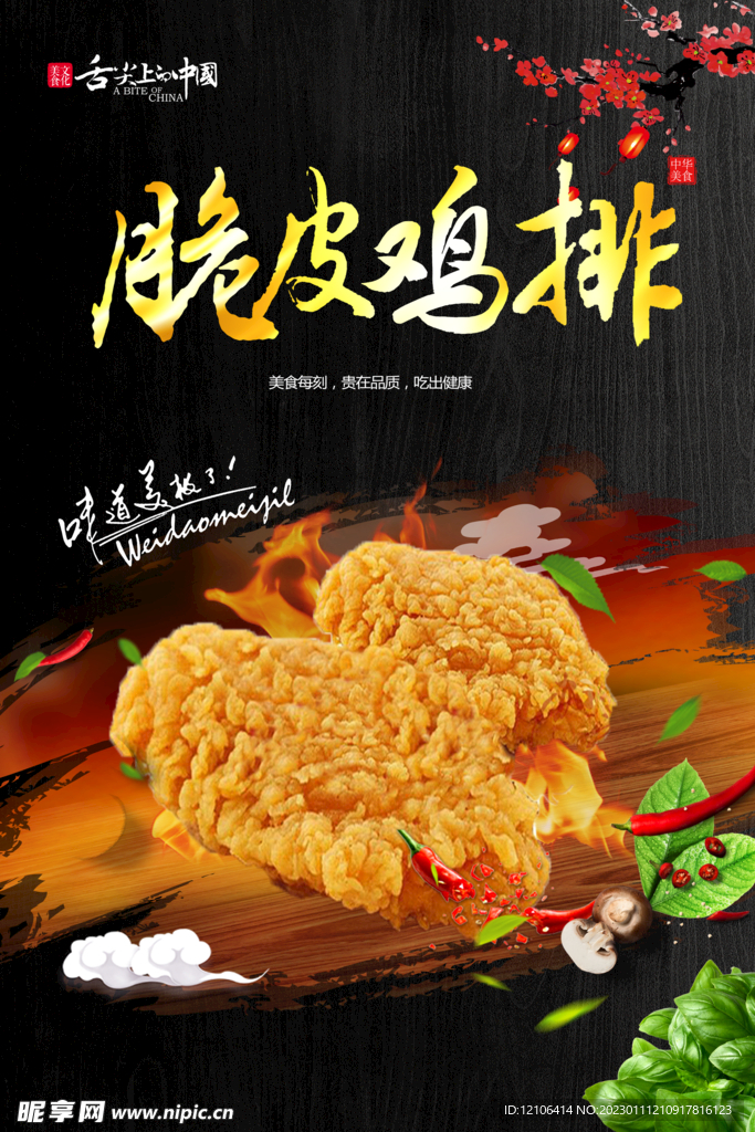 脆皮鸡排
