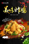美味炸鸡