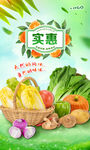 蔬菜海报