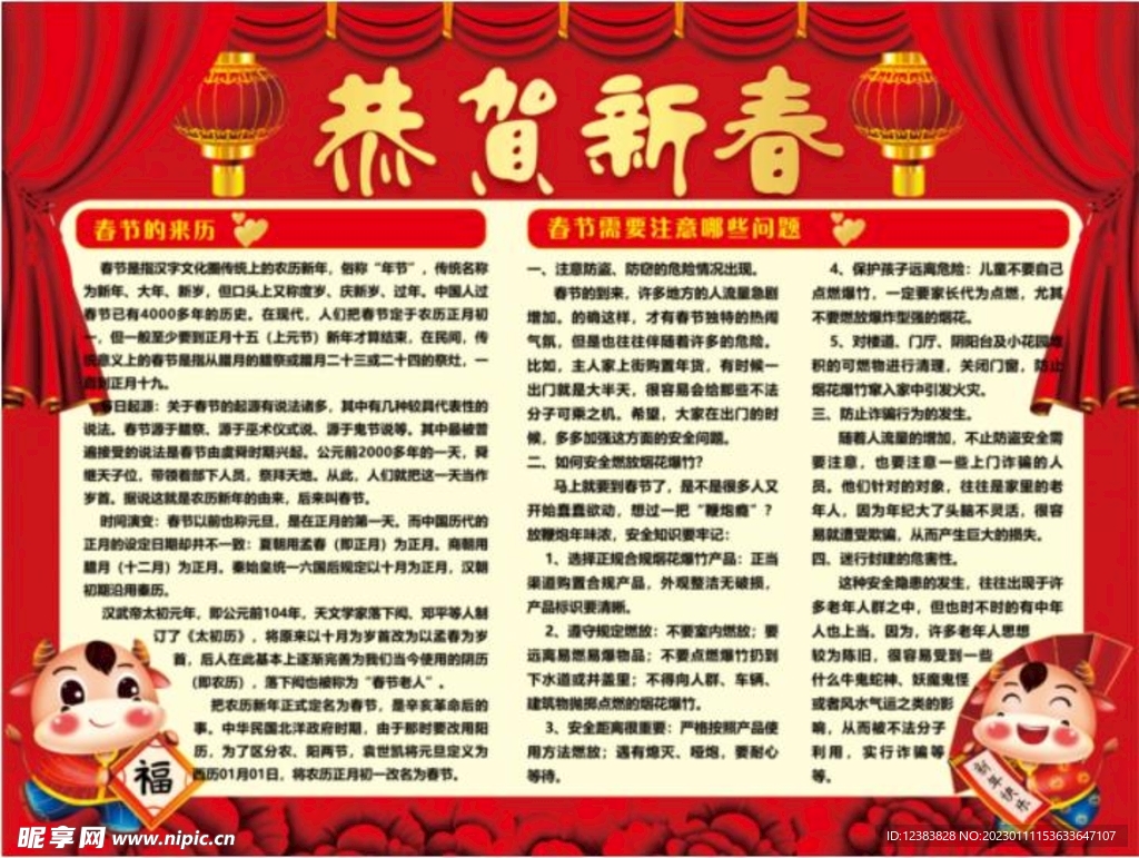 春节公示栏  