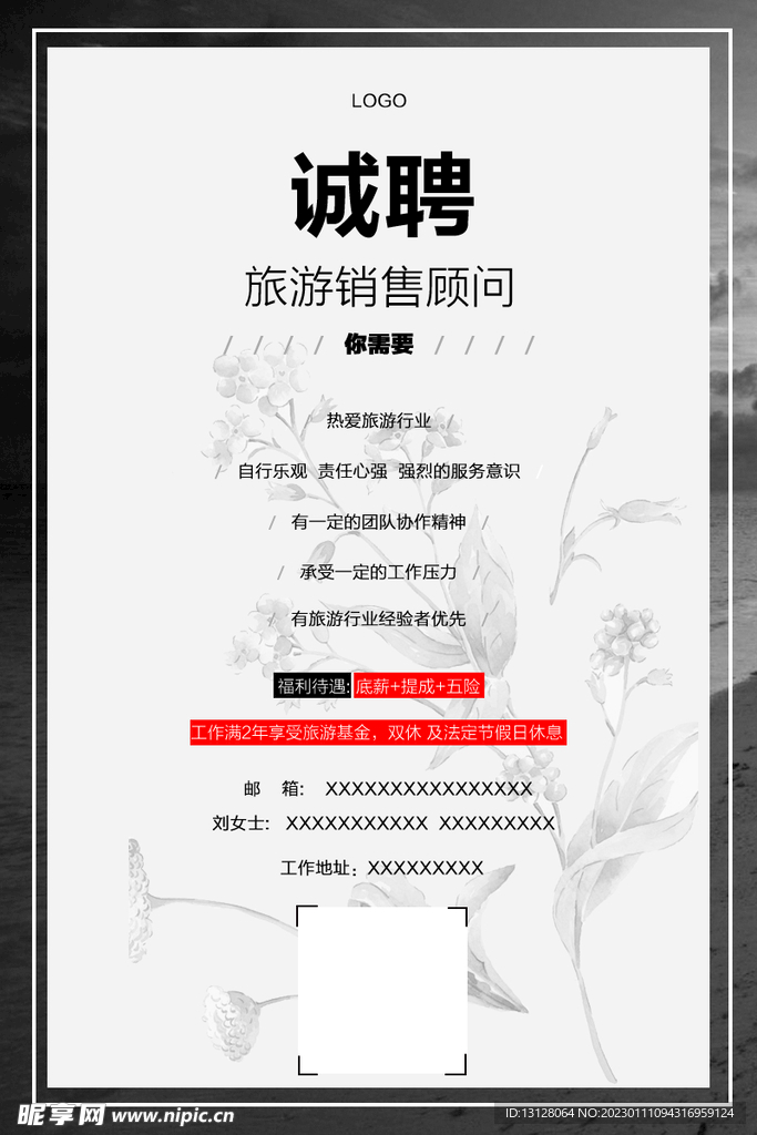 招聘 