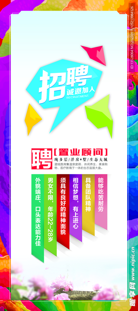 招聘