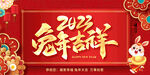 2023兔年吉祥
